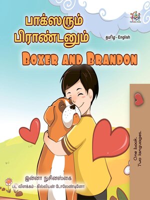 cover image of பாக்ஸரும் பிராண்டனும் / Boxer and Brandon